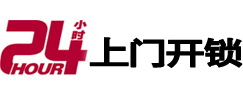 靖远24小时锁行